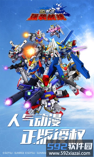 sd敢达强袭战线最新版截图3