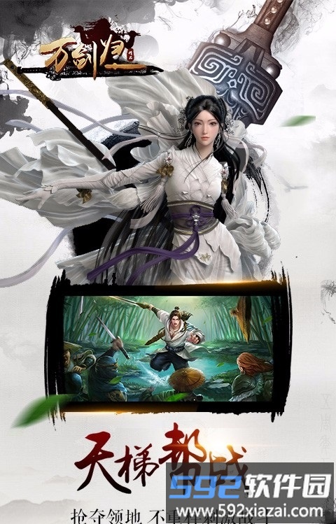 万剑归一手游腾讯版截图2