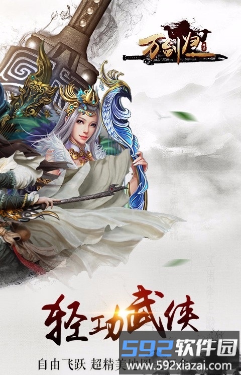 万剑归一手游腾讯版截图3