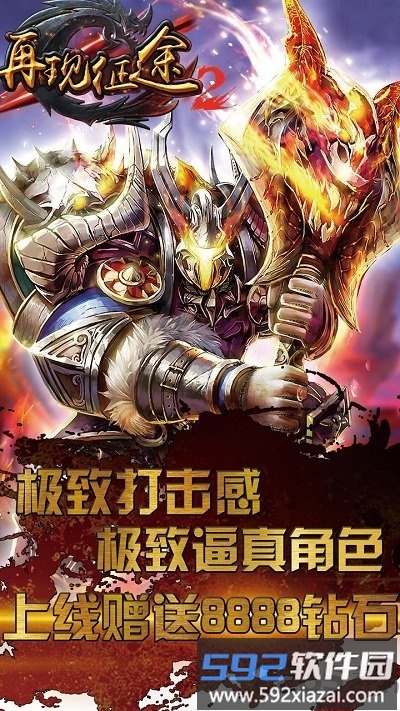 再现征途2手游截图1