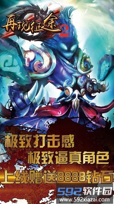 再现征途2手游截图2