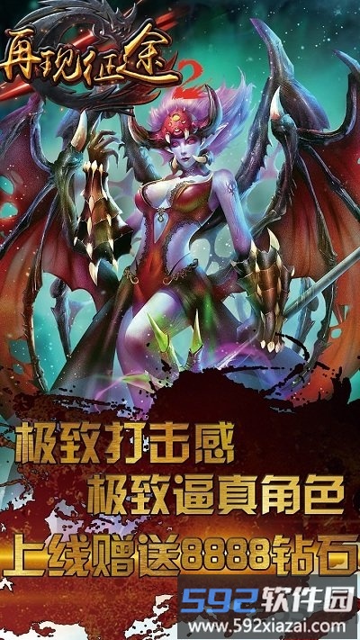 再现征途2手游截图3