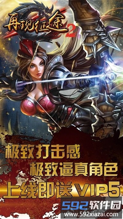 再现征途2手游截图4