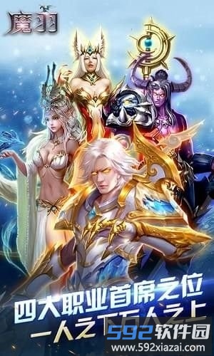 魔羽正版手游截图2