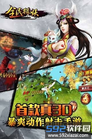 全职猎妖官方版截图2