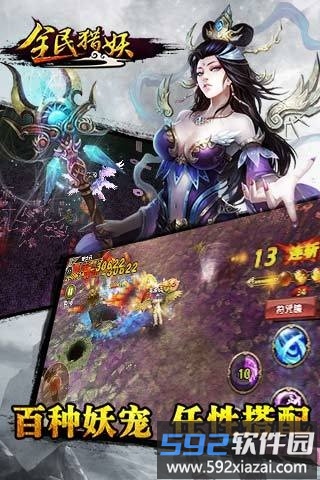 全职猎妖官方版截图3