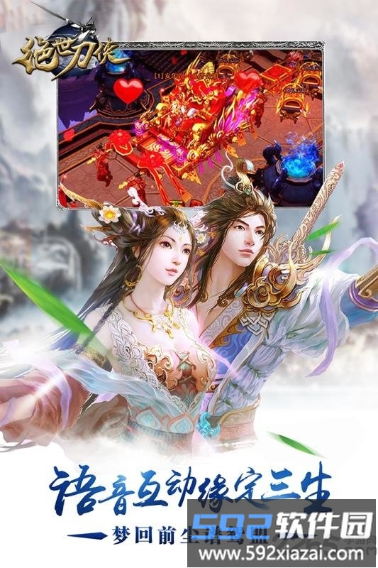 绝世刀侠官方唯一正版手游截图5