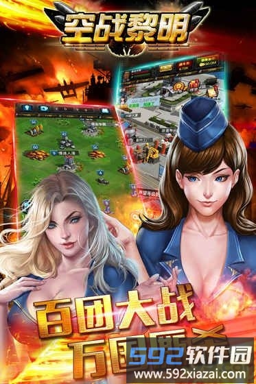 九游空战黎明手游截图2