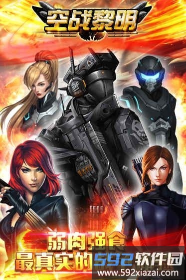 九游空战黎明手游截图3