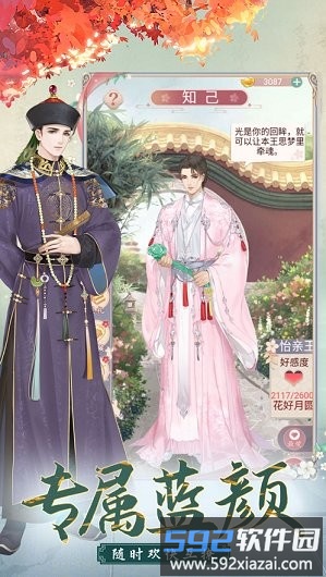 我的野蛮王妃游戏截图1