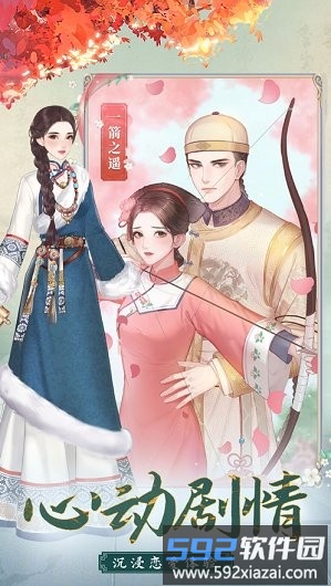 我的野蛮王妃游戏截图2