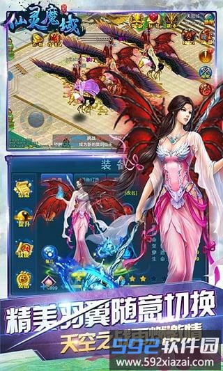 仙灵魔域腾讯版截图1