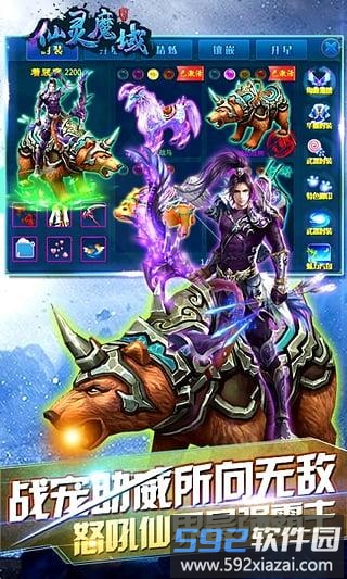 仙灵魔域腾讯版截图2