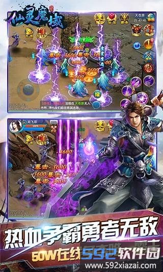 仙灵魔域腾讯版截图3