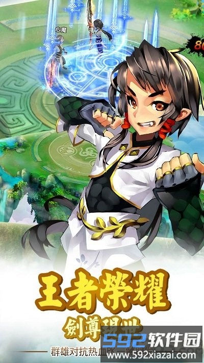 剑尊百度版截图3