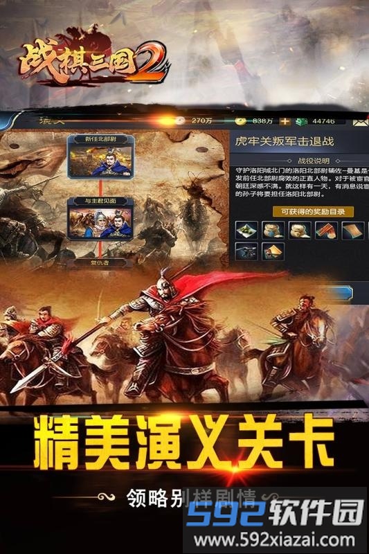 战棋三国2最新bt版截图1