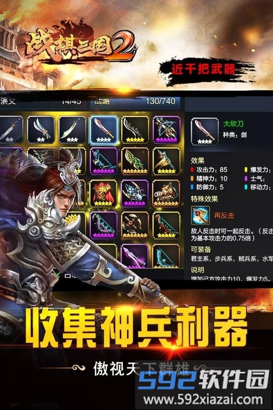 战棋三国2最新bt版截图3