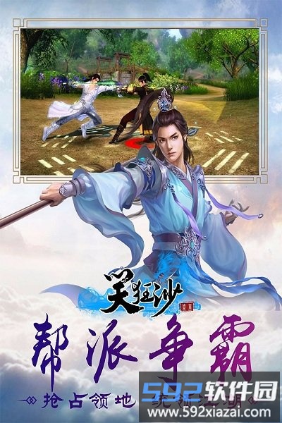 笑狂沙九游版手游截图2