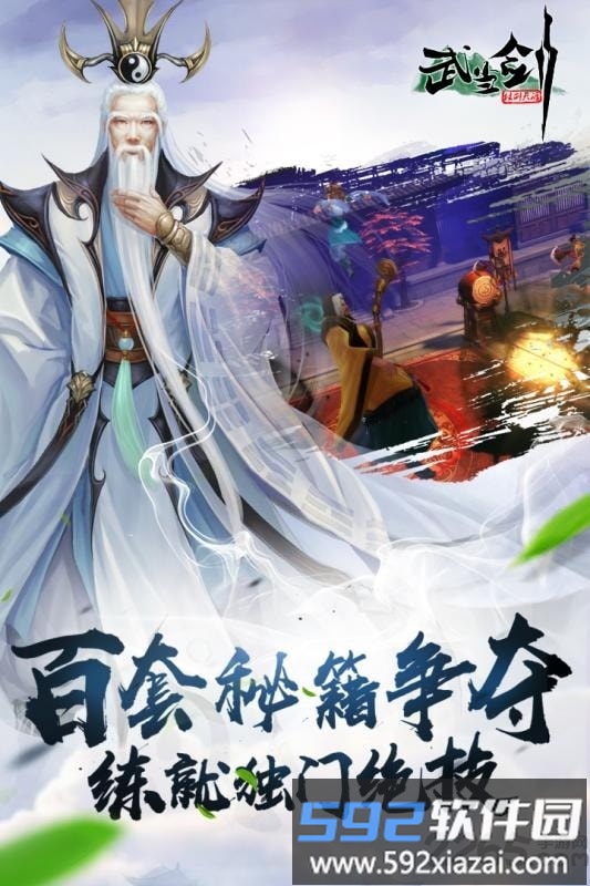 武当剑手游九游版截图1