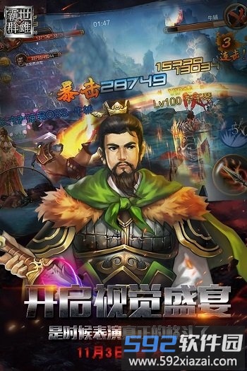 4399霸世群雄手游截图2