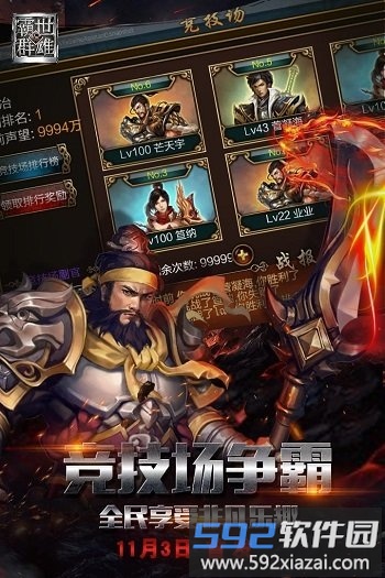 4399霸世群雄手游截图3