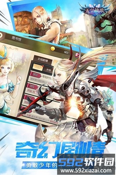 4399天空战歌手游官方版截图4