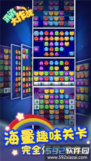 九游消消大作战游戏截图1