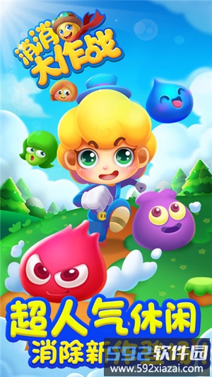 九游消消大作战游戏截图3