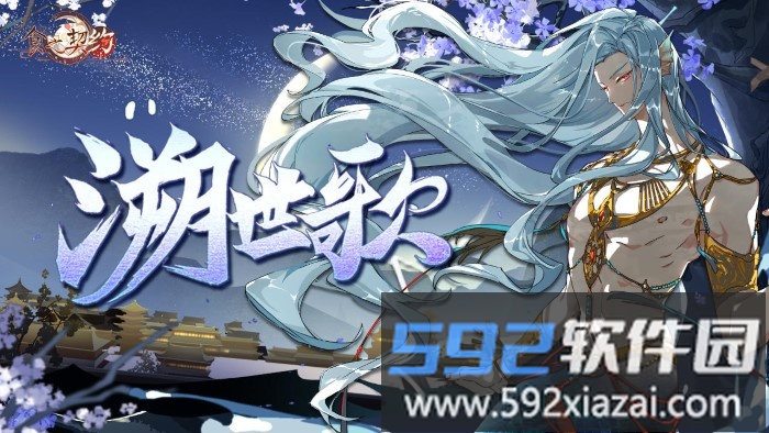 果盘食之契约手游截图2