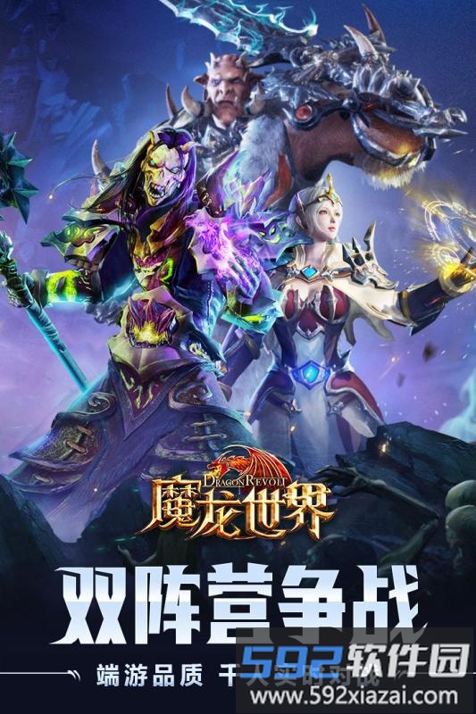 18183魔龙世界截图2