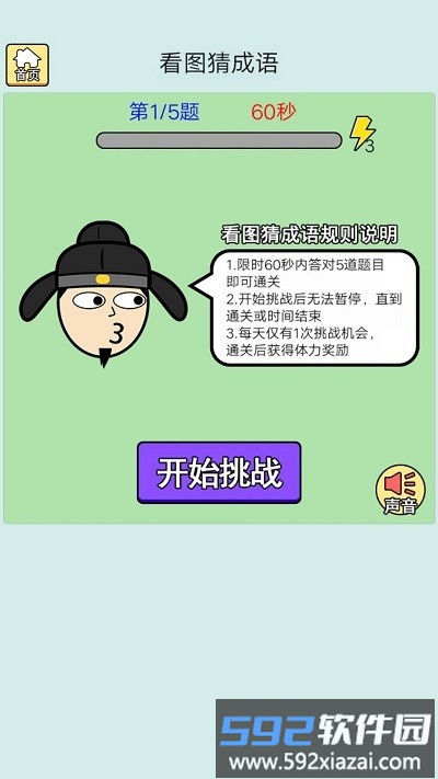 猜成语最强王者最新版截图3