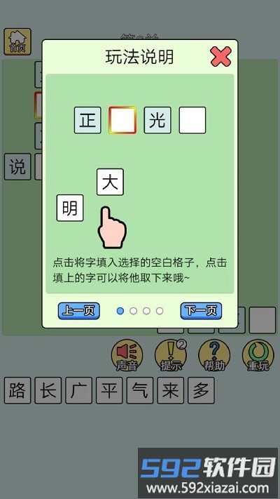 猜成语最强王者最新版截图4