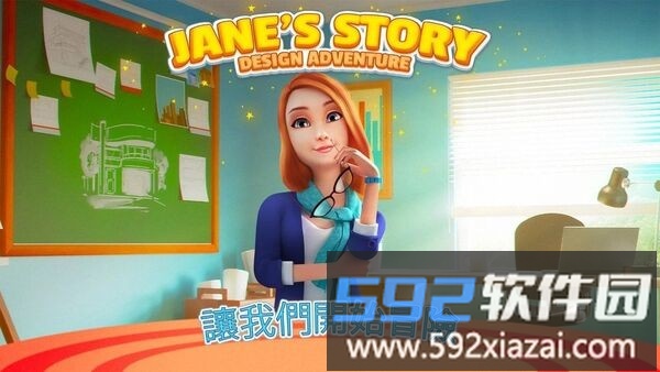 简的故事设计历险记手机版截图4