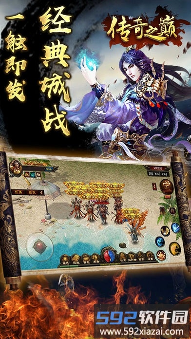 传奇之巅内购破解版截图1