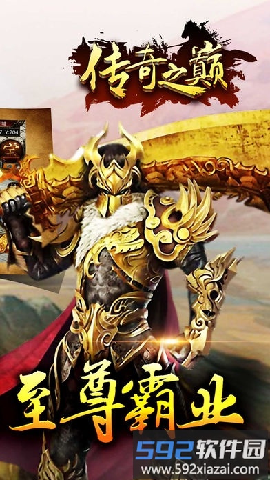 传奇之巅内购破解版截图3