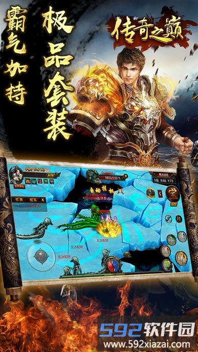 传奇之巅内购破解版截图5