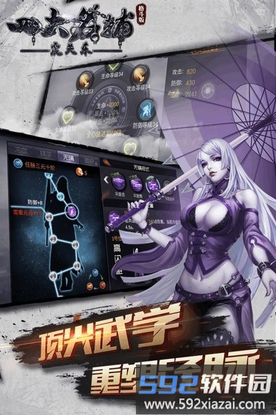 四大名捕震关东官方版截图3