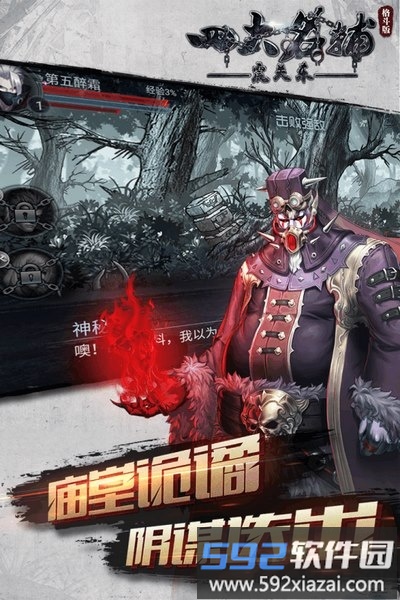 四大名捕震关东官方版截图4