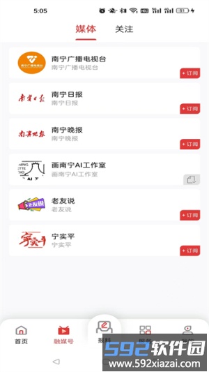 南宁云安卓版截图1