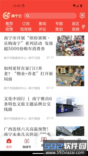 南宁云安卓版截图2