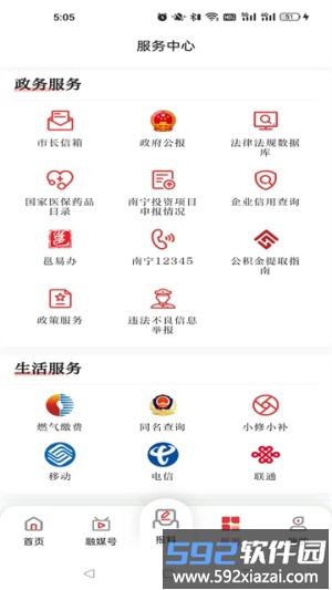 南宁云安卓版截图3