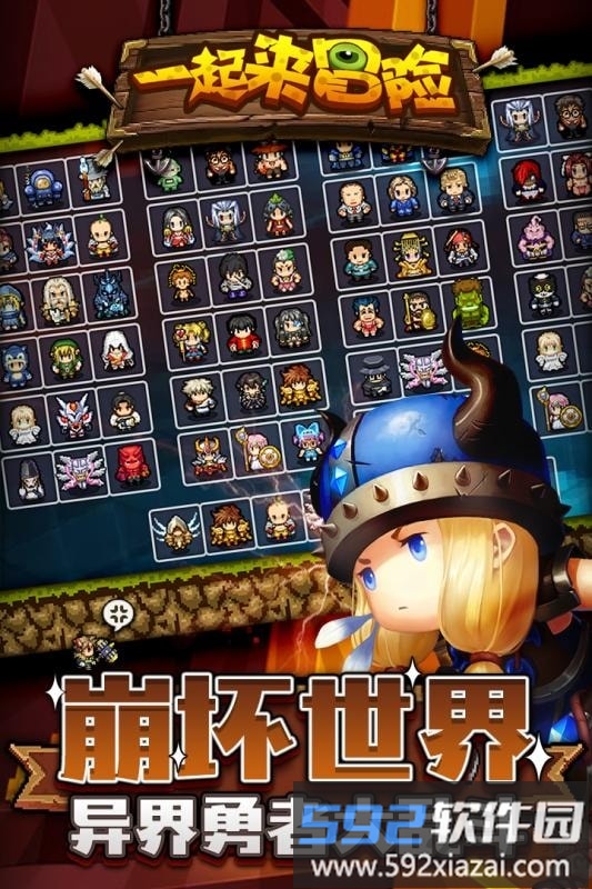 一起来冒险9游版截图2