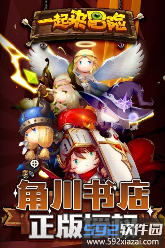 一起来冒险9游版截图3
