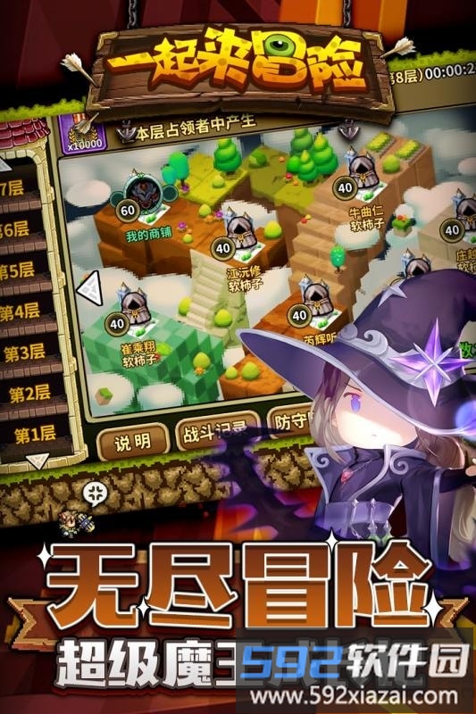 一起来冒险9游版截图5