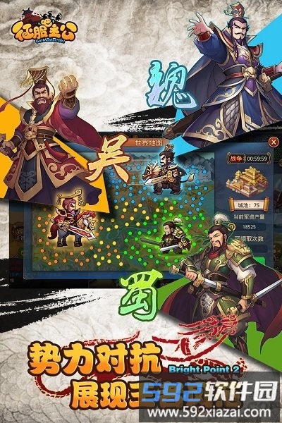 征服吧主公果盘手游截图5