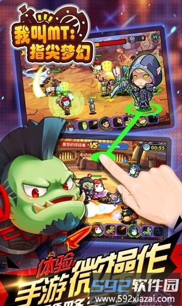 我叫mt指尖梦幻百度手游截图3