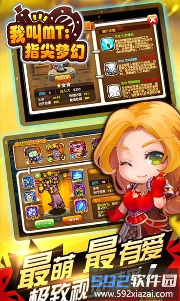 我叫mt指尖梦幻百度手游截图4