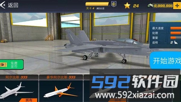 飞行员驾驶模拟中文版截图2