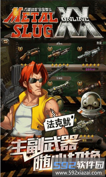 合金弹头ol手游版截图2