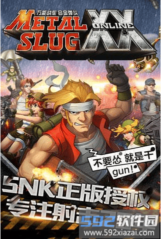 合金弹头ol手游版截图3